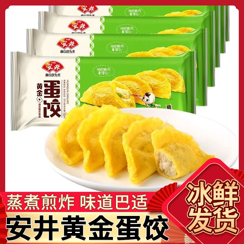 安井黄金蛋饺火锅麻辣烫早餐鸡蛋饺子冷冻半成品煎饺商用即食速冻