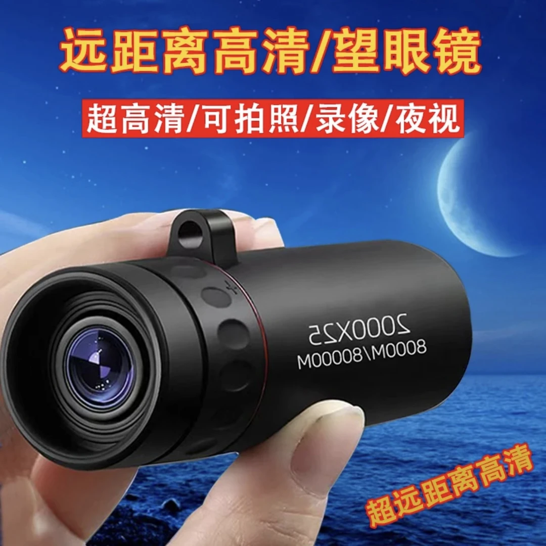 望远镜单筒成像高倍日夜两用微光夜视清晰便携超高清看月球观星星