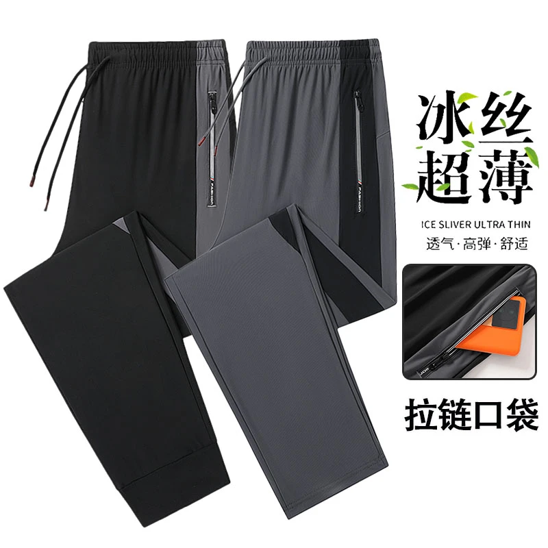 稻草人冰丝裤男夏季户外运动薄款透气拼色休闲裤大码显瘦速干裤子