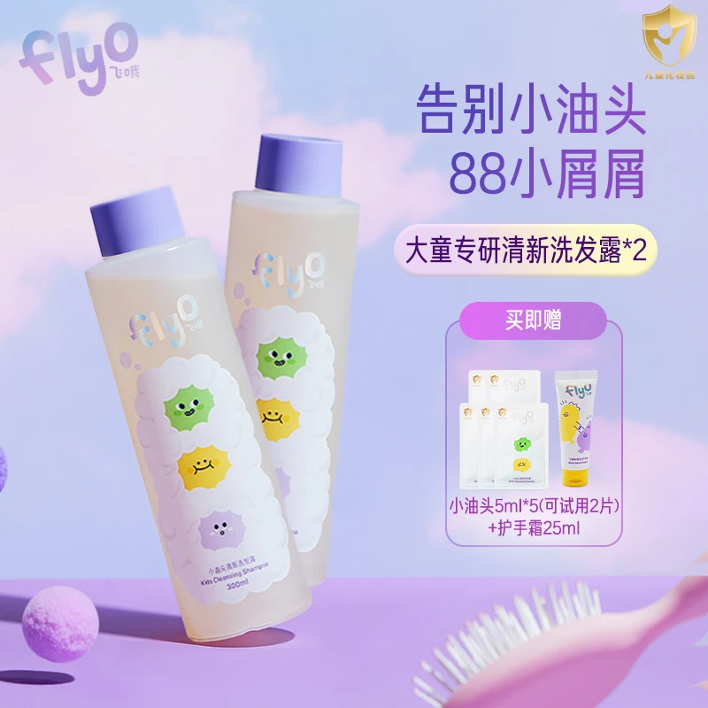 [店铺专享]FlyO飞哦儿童洗发水300ml