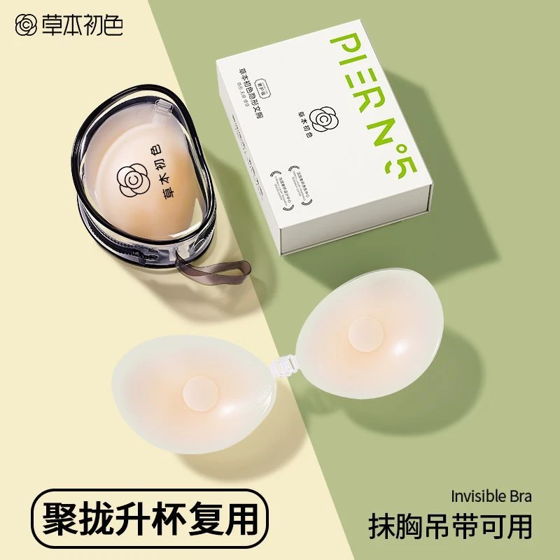 草本初色聚拢隐形胸贴夏季隐形文胸游泳衣女加厚硅胶防水抹胸leim