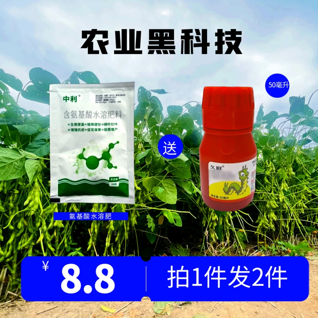 氨基酸水溶肥防.青.虫方案保花促荚生根壮苗水溶肥增产