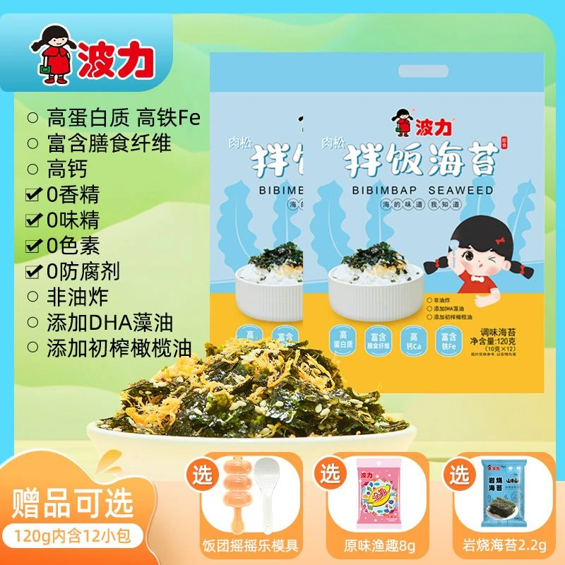 【波力】海苔肉松拌饭120g营养孩子即食好吃海苔脆海苔饭团非油炸