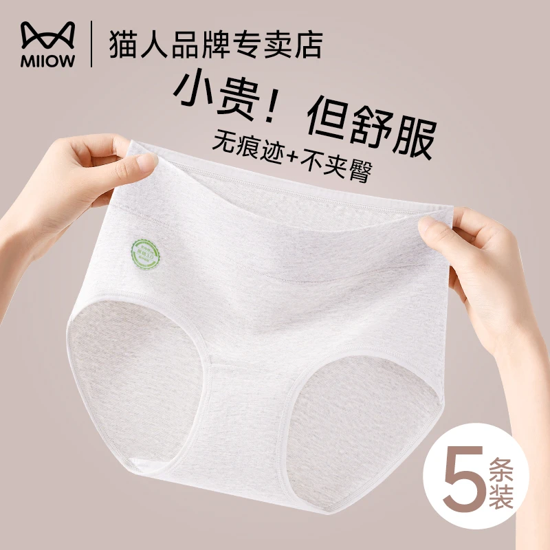 猫人棉质医用级内裤女高腰收腹10A抗菌纯棉裆2025新款大码三角裤