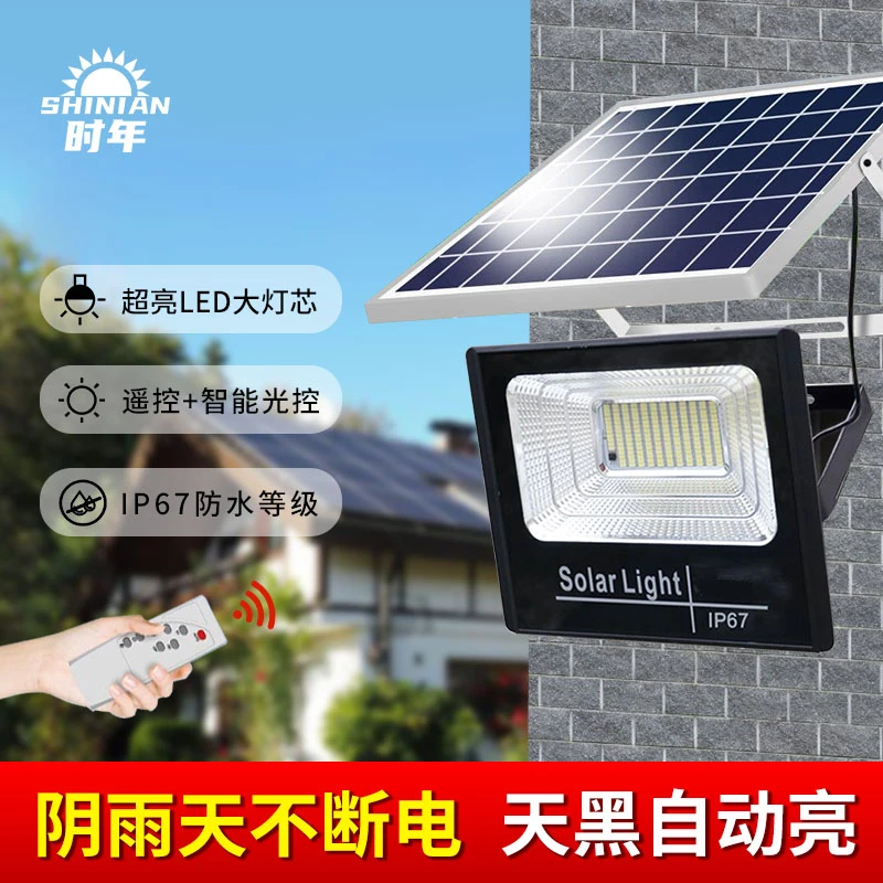 时年太阳能投光灯庭院灯户外照明家用防水室外超亮大功率智能遥控