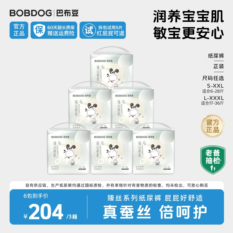 【官方6包】巴布豆臻丝奢柔拉拉裤蚕丝纸尿裤尿不湿透气柔软新生儿