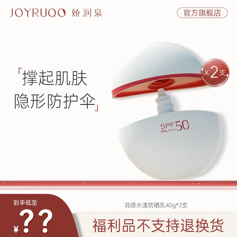 【福利】娇润泉水漾SPF50+高倍防晒乳面部防紫外线 出门常备