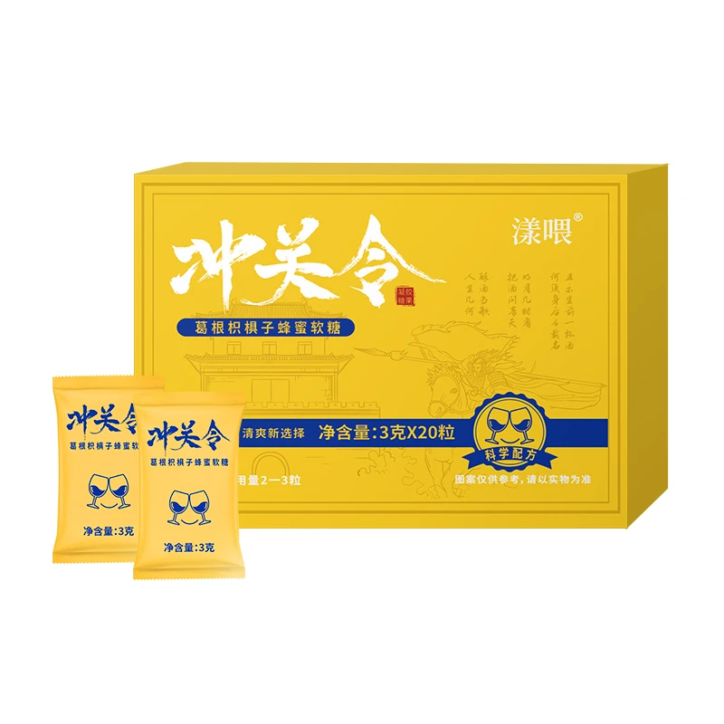 2025年10月到期】冲关令软糖酒友聚会必备神器酒前酒后软糖