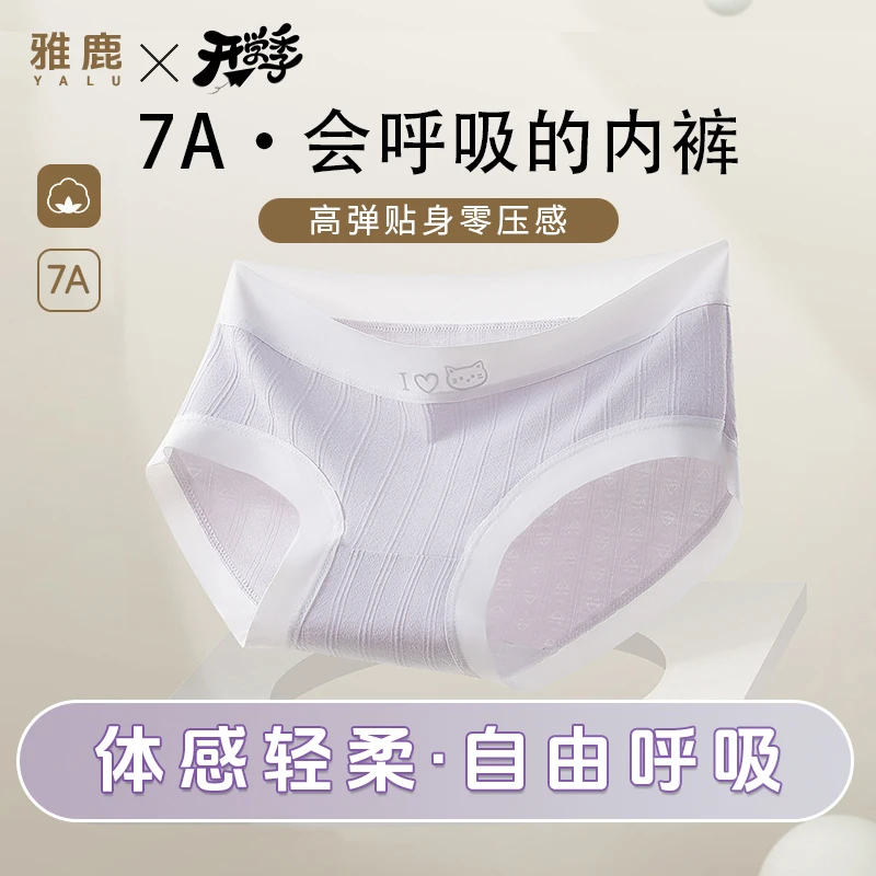 【开学季】女生纯棉7A抗菌可爱少女简约舒适个性包提臀pp高腰内裤