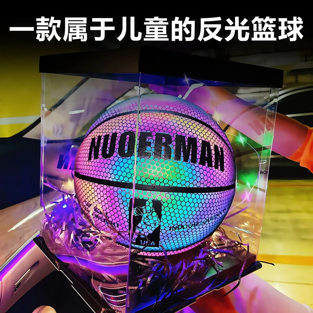 【反光篮球-限量版】学生暑假儿童生日礼物男生正品送儿童男孩礼盒