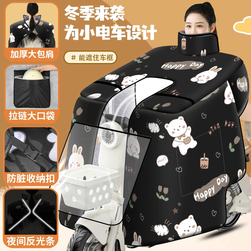 【小车专用】电动车挡风被冬季小电瓶车加绒加大小电动防水保暖