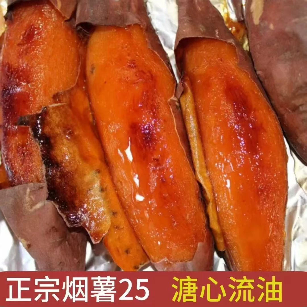 山东烟薯25号新鲜糖心蜜薯流油香甜可蒸煮可烤