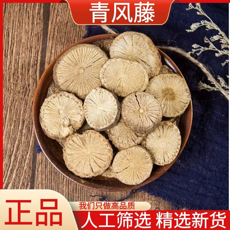 青风藤500g-1000g精选清风藤新鲜寻风藤大风藤排风藤追骨风叶菜