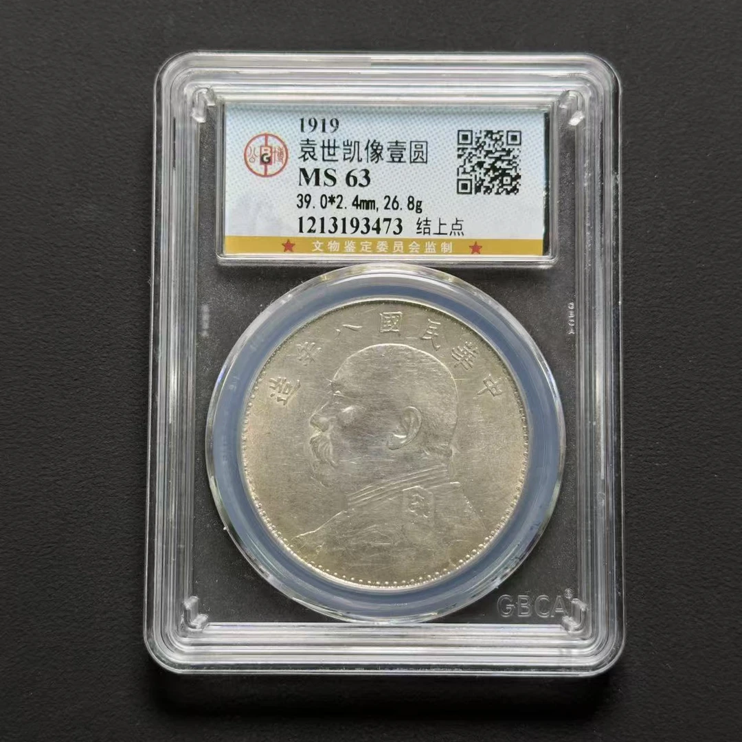 公博评级 八年大头 MS63 1213193473 F