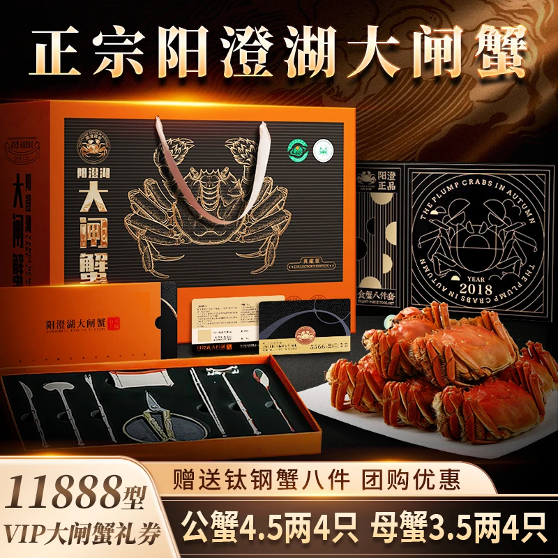 【卡券】正宗阳澄湖大闸蟹公4.5两母3.5两6/8只蟹卡11888型薛农塘养