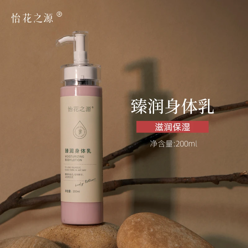 臻润身体乳（怡花之源）