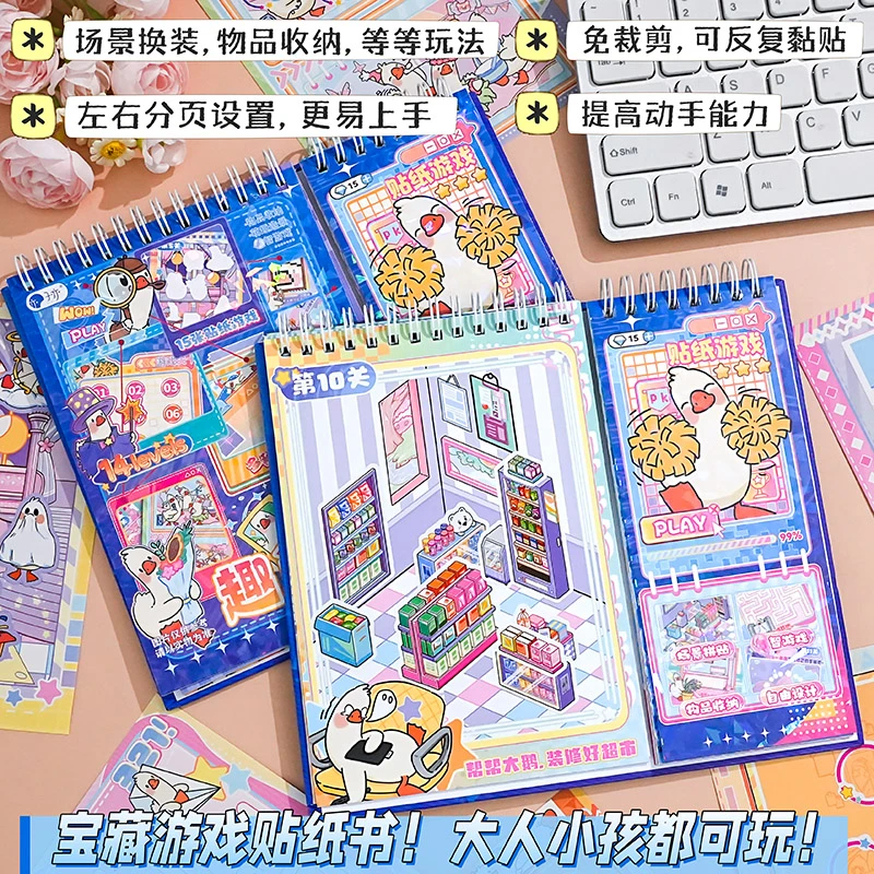 原创鹅鹅鹅游戏贴纸本儿童礼物大学生贴纸造景换装游戏书趣玩手账