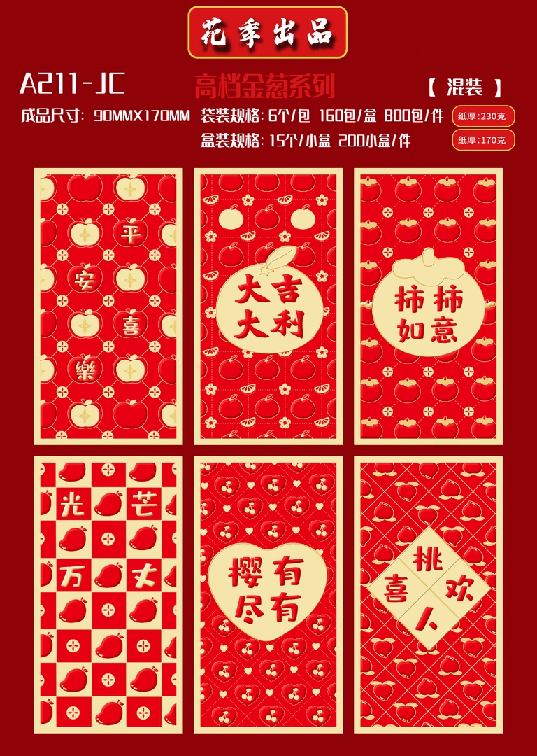 2026新款加硬加厚大号高档创意利是封新年袋