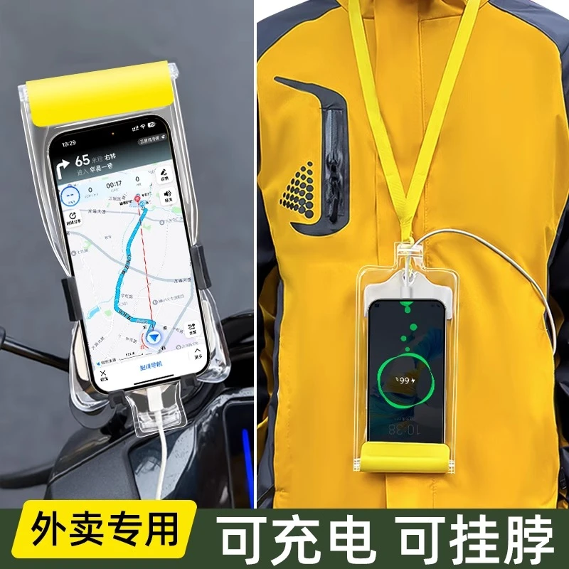 【外卖专用】手机防水袋可充电防水套可触屏防雨袋神器骑手支架装备