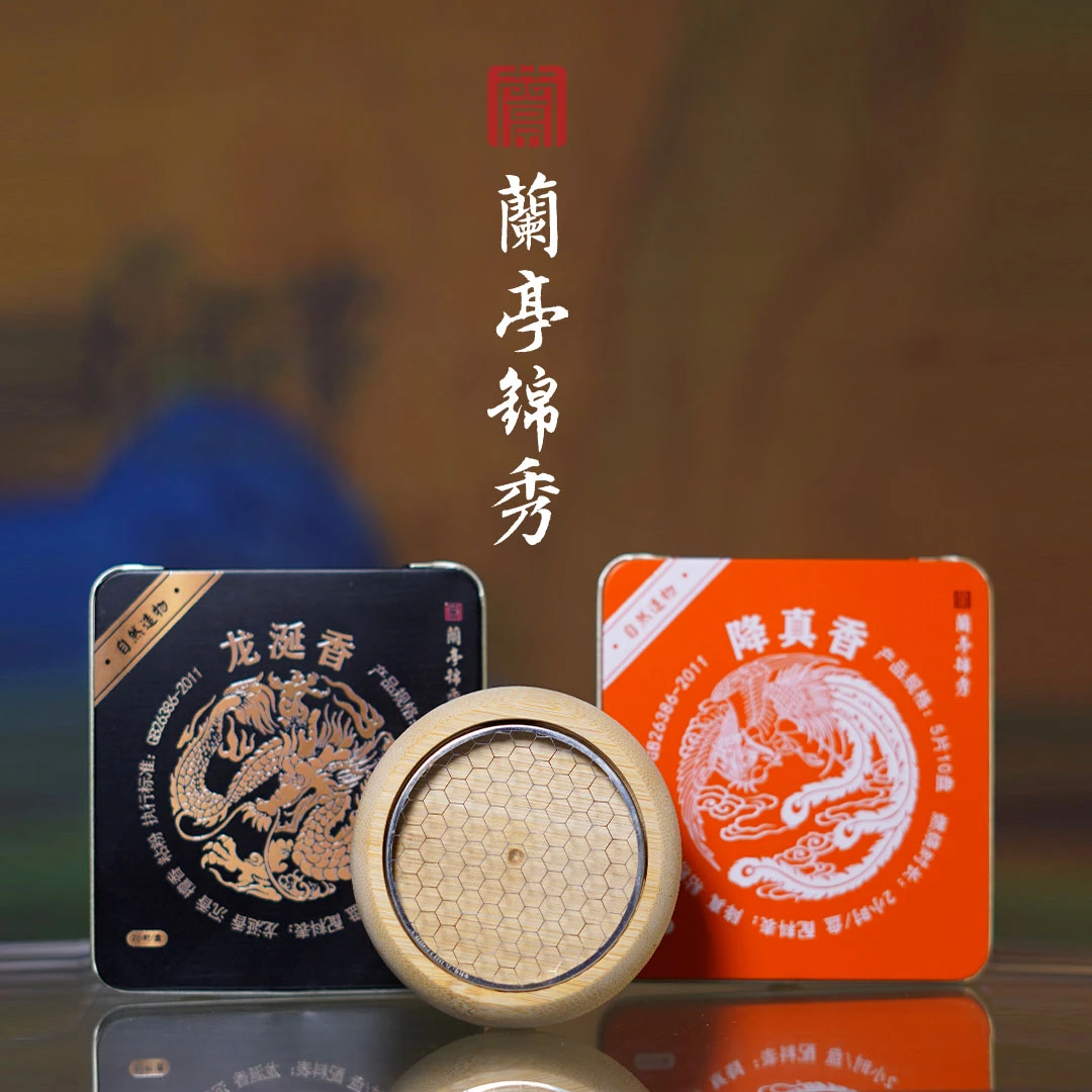 兰亭锦绣降龙十八掌降真+龙涎两味天然盘香20小时赠送原木竹香炉