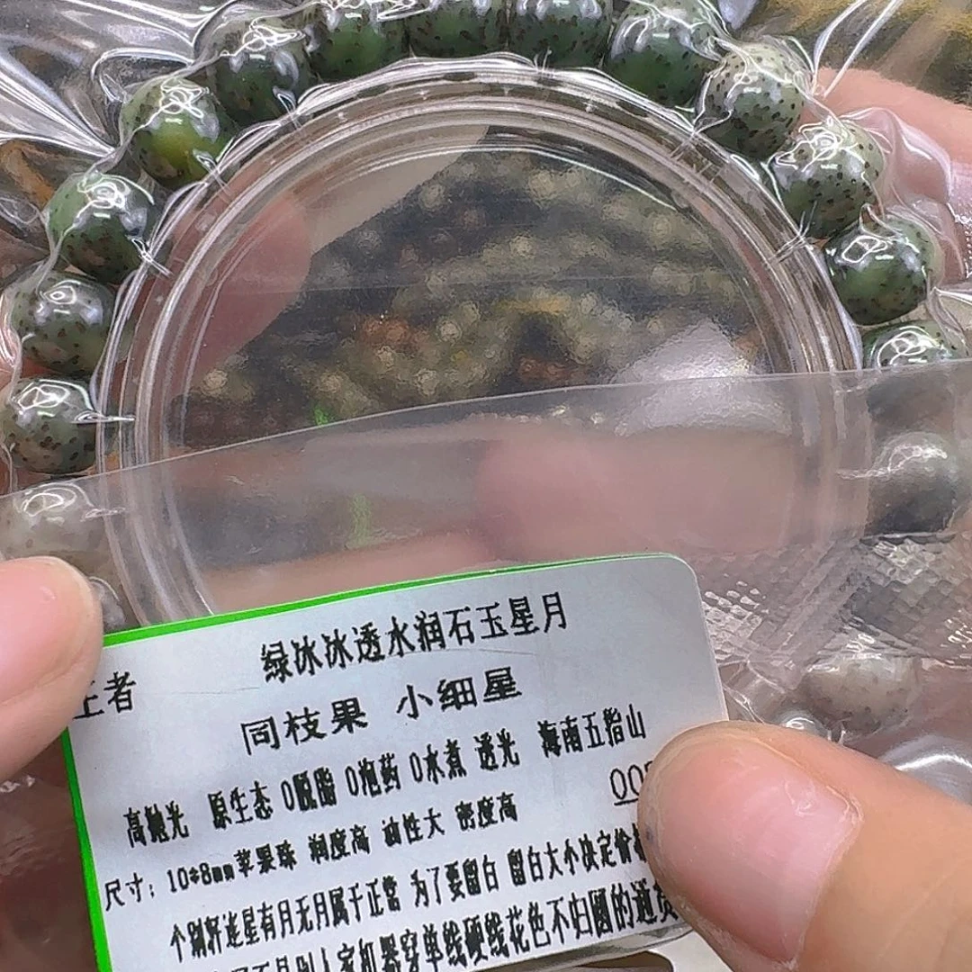 手串星月菩提32王者绿冰同枝苹果单圈10 8