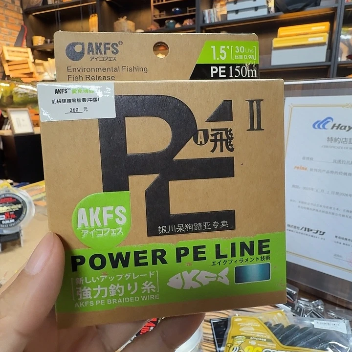 Akfs飞2 150米1.5号