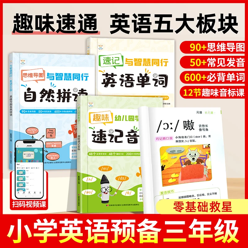 【龙图】趣味速记音标 英语单词速记小学生通用英语零基础启蒙入门