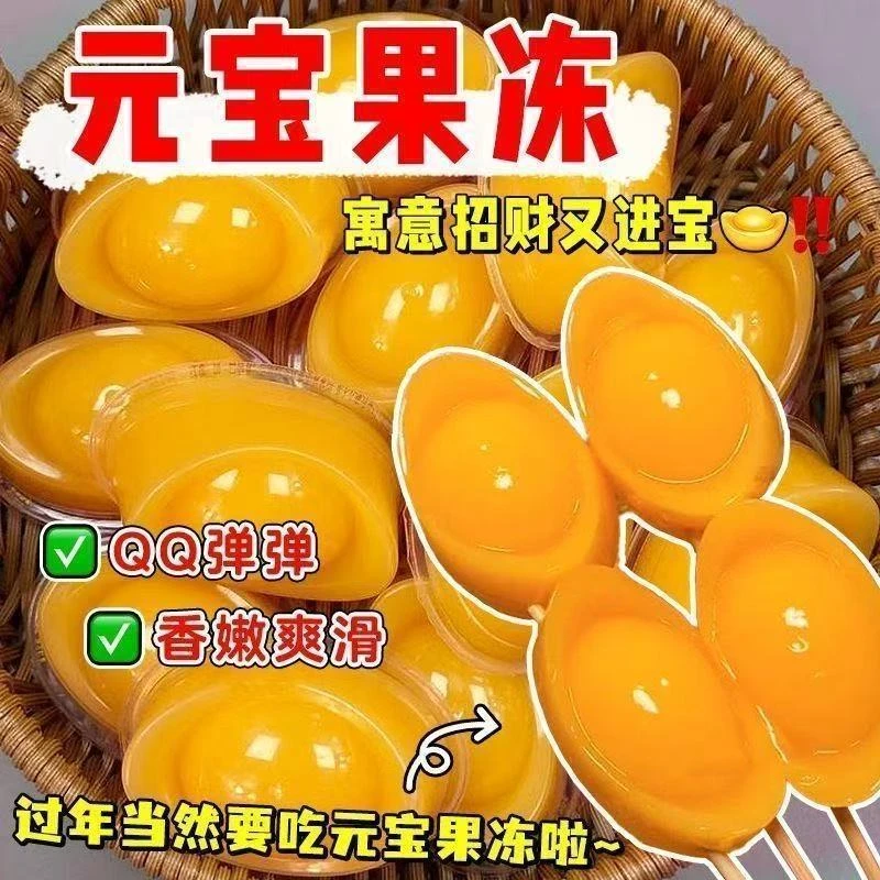 瑞馨甄选招财进宝芒果味果冻