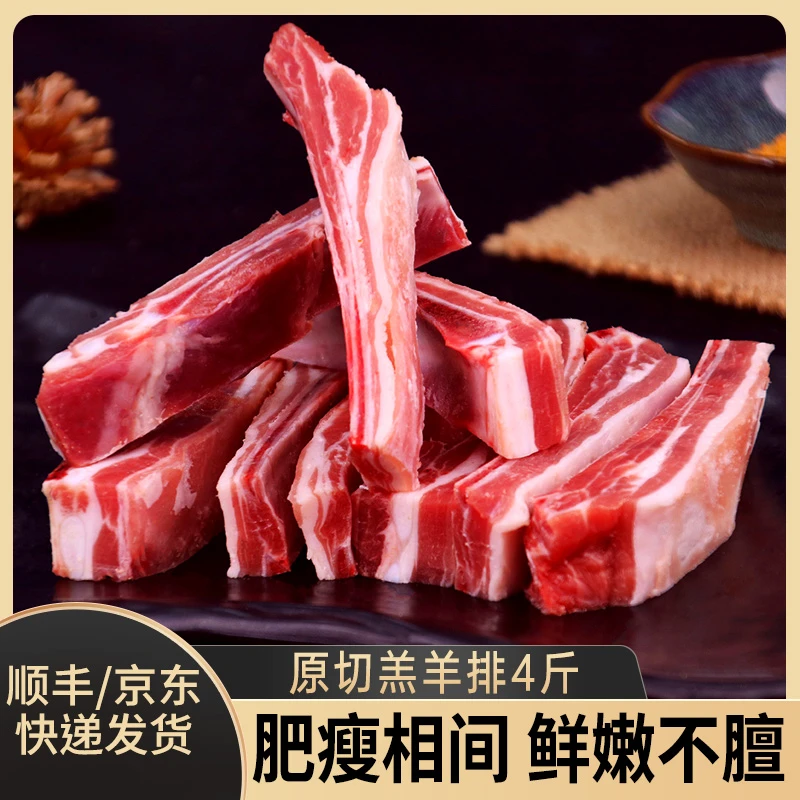 原切精选羊排1kg*2袋煎烤红烧炖煮鲜嫩