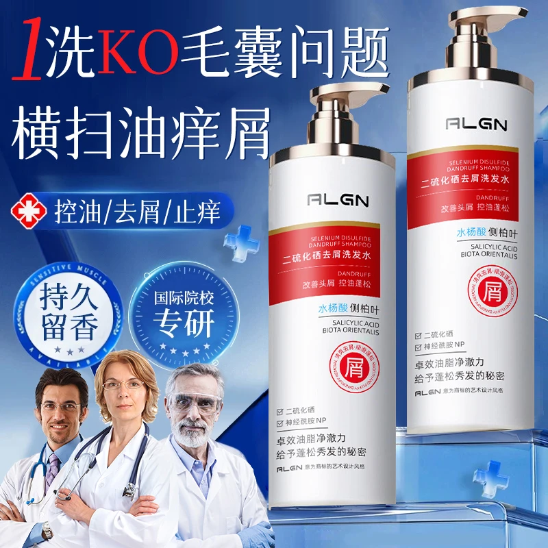 【央妈认证】二硫化硒洗发水去屑止痒净澈清洁控油蓬松洗头膏露正品