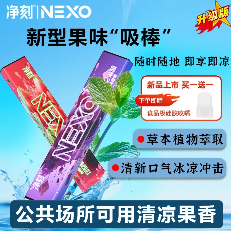 护花行动果味吸棒嘴替清凉清爽缓解烟瘾小巧便携各场合通用