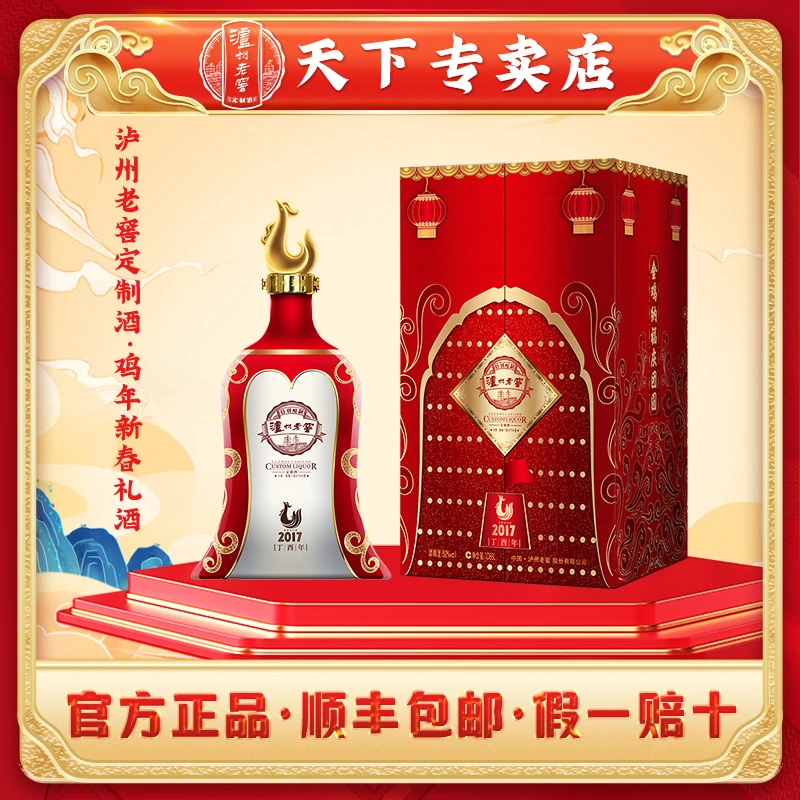 泸州老窖定制酒丁酉鸡年生肖礼酒52度1088ml浓香型白酒52度1088