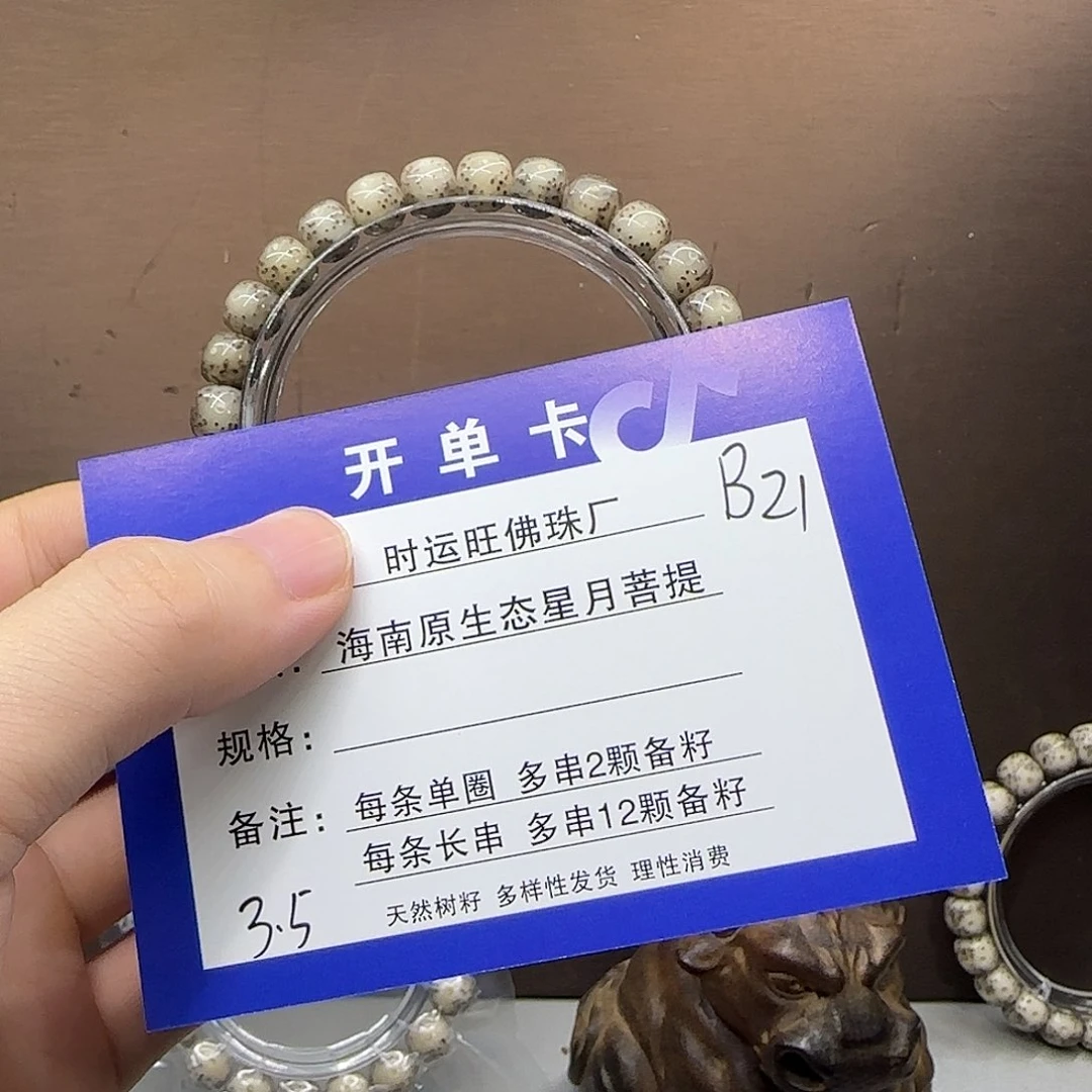 星月菩提吊坠B21.