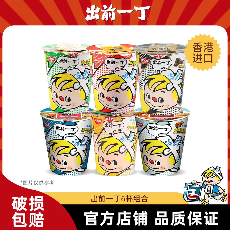 出前一丁杯面香港进口方便面麻油黑蒜海鲜九州猪骨速食泡面6杯装