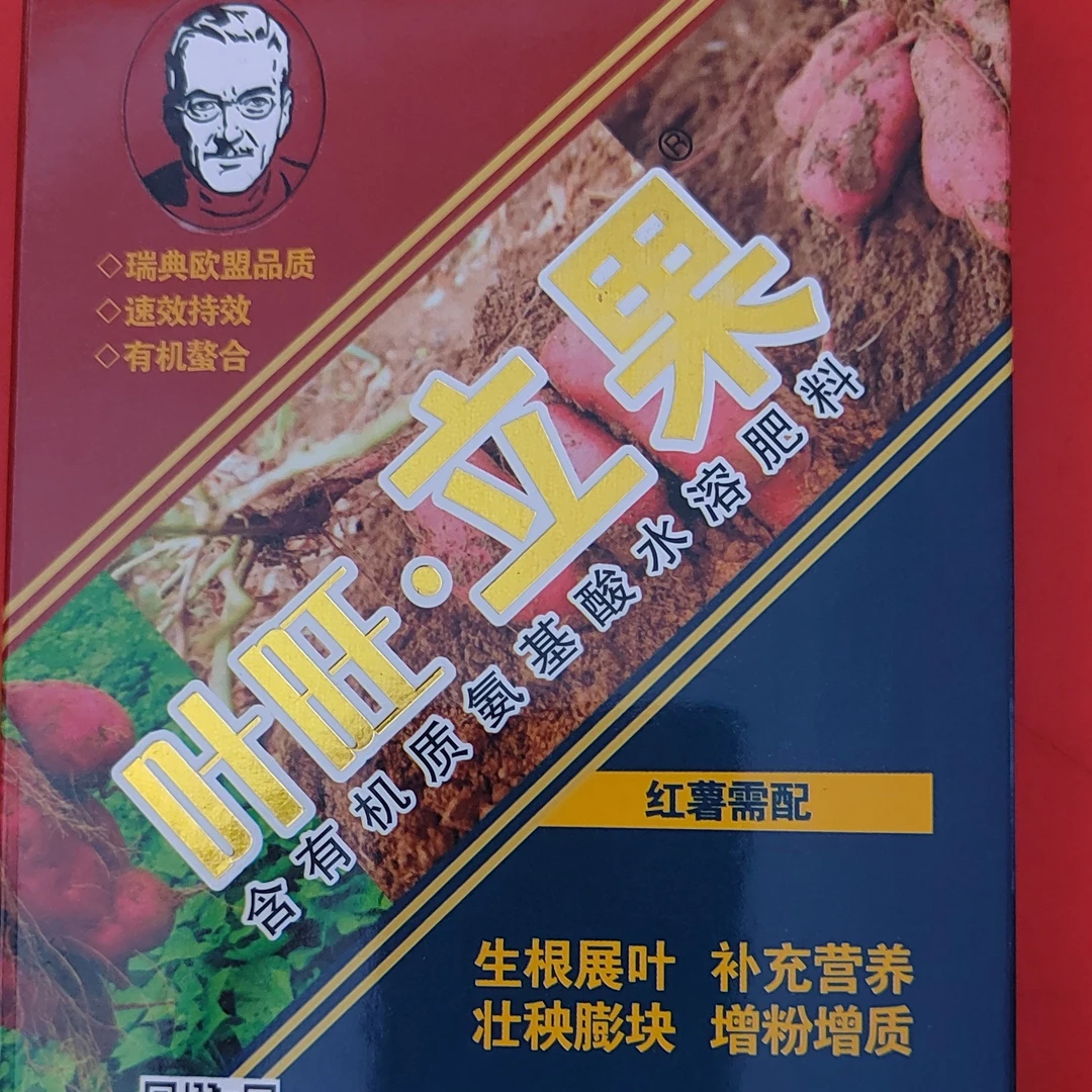 红薯需配第一次秧长80公分，第二次1.2，第三次膨果期