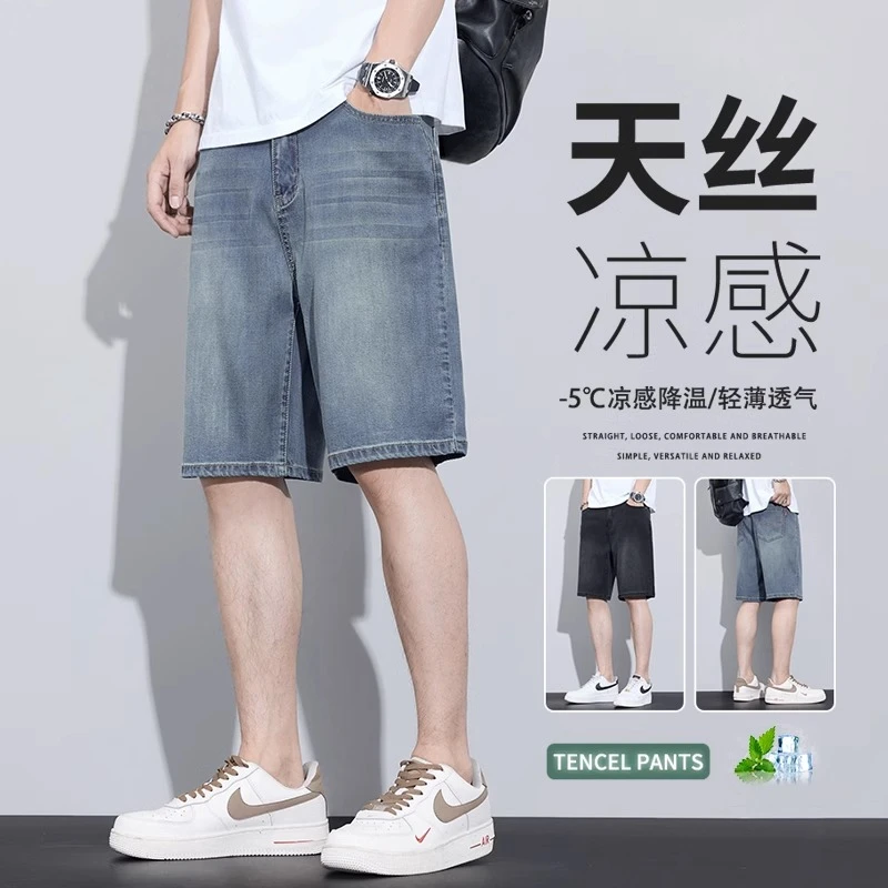 男士牛仔短裤夏季薄款天丝莱赛尔五分裤宽松凉感冰丝男款休闲中裤