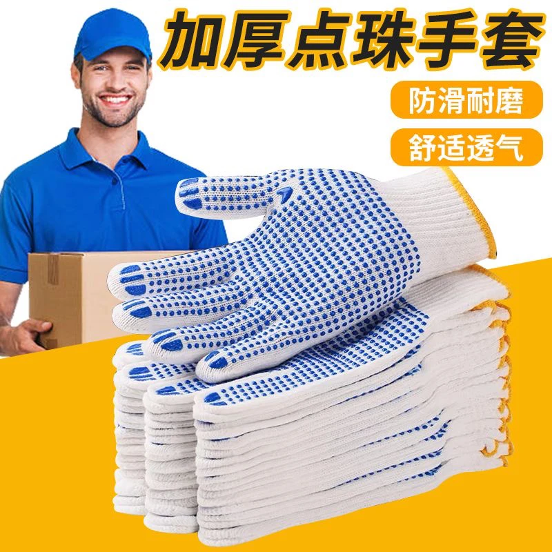 劳保手套涂掌加厚耐磨点胶手套耐磨薄款劳保手套工地干活棉线手套