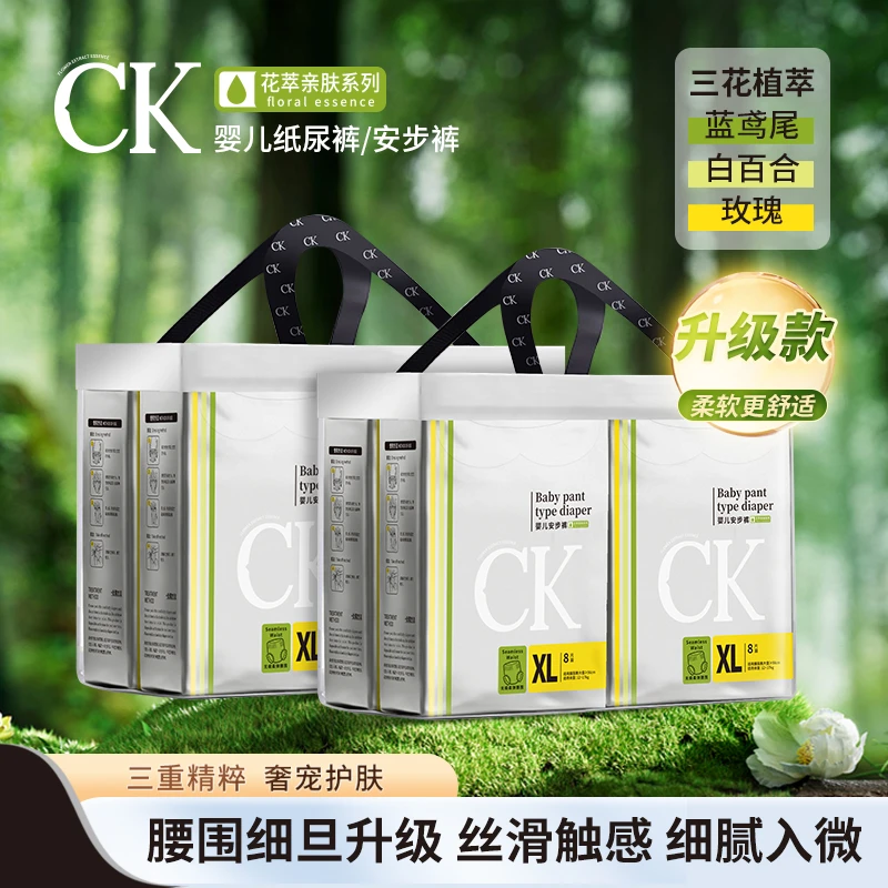 CK花萃婴儿纸尿裤【到手12包】尿不湿宝宝纸尿裤超薄透气学步裤便携
