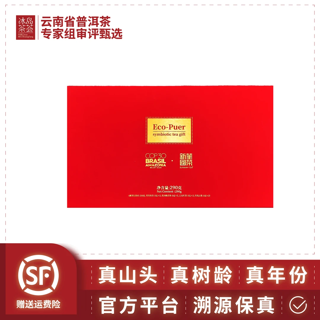 新华国茶-COP30伴手礼礼盒（东方茶礼麻栗坡+13年陈无量山）