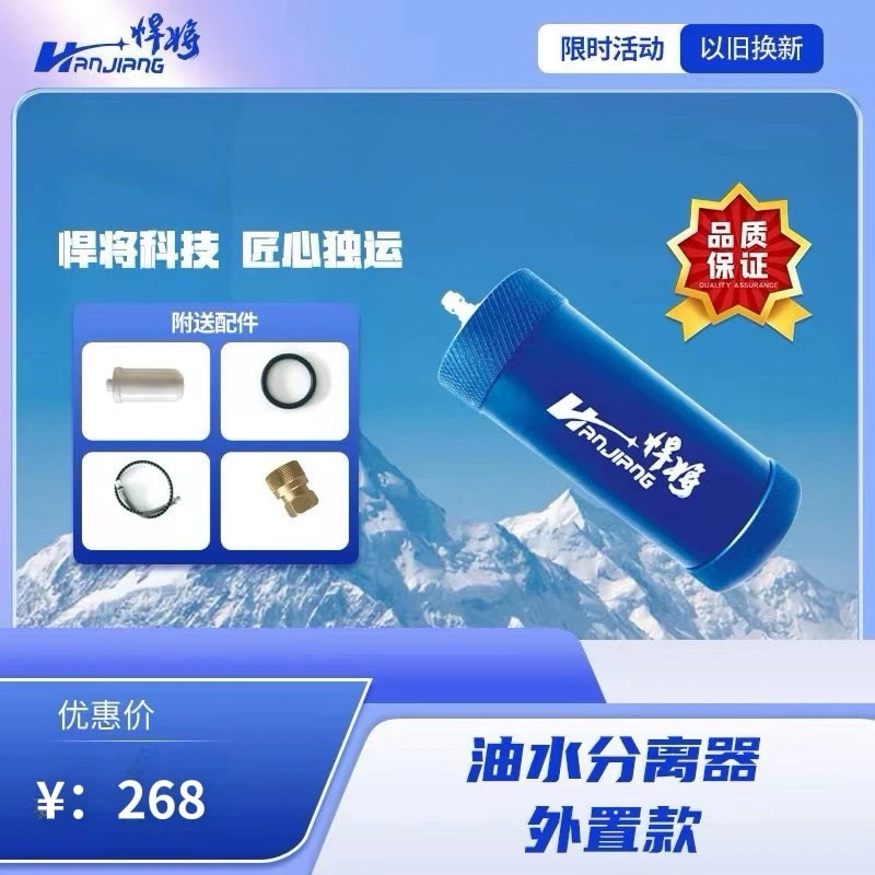 悍将外置油水分离器