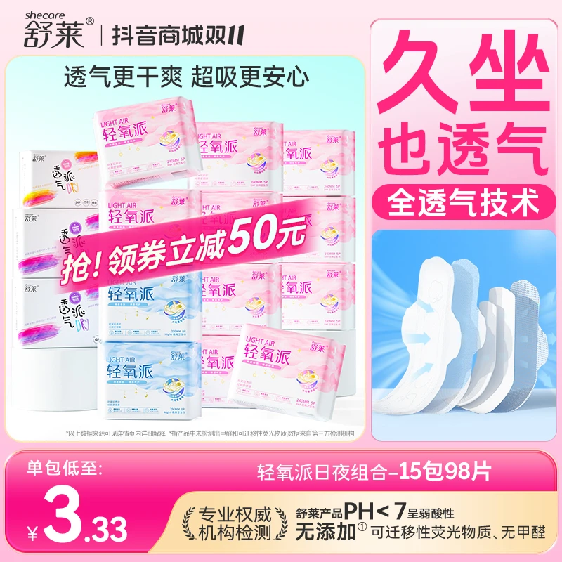【双11超值囤货装】舒莱轻氧派透气干爽亲肤瞬吸国货安睡裤卫生巾gc