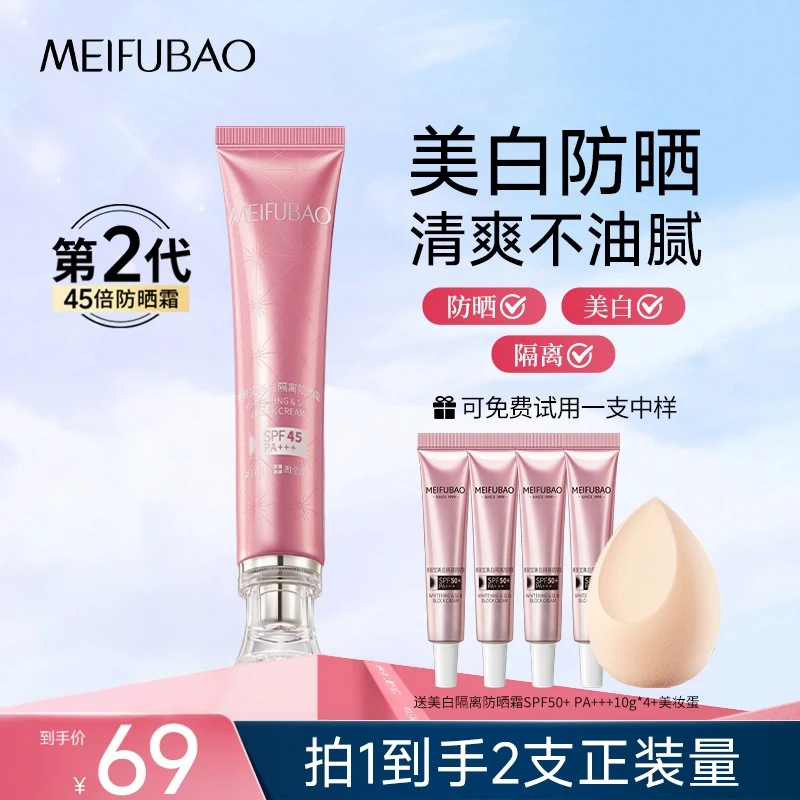 美肤宝美白素颜霜防晒霜隔离霜三合一防晒霜防紫外线高倍防水防汗