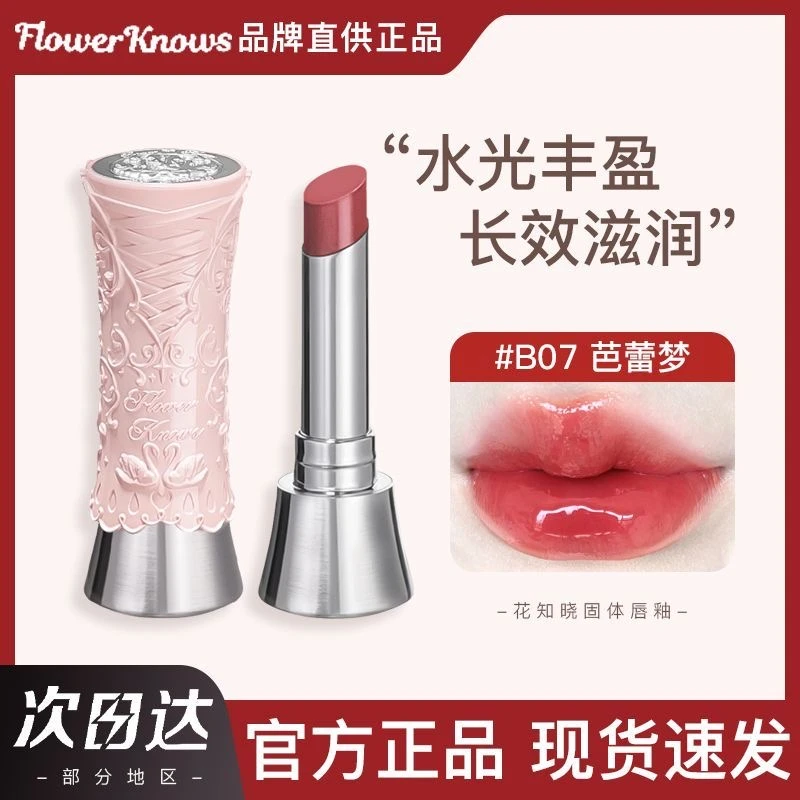 花知晓唇釉天鹅芭蕾固体口红镜面水光滋润保湿成膜不沾杯唇蜜正品