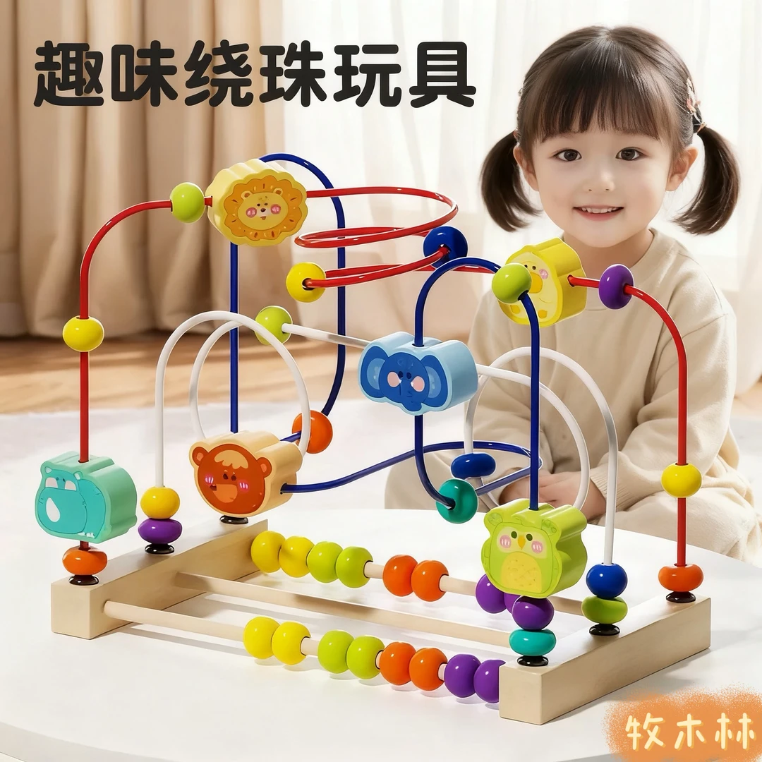 婴幼儿童蒙氏早教益智力多功能积木绕珠串珠宝宝0-3岁6男女孩玩具