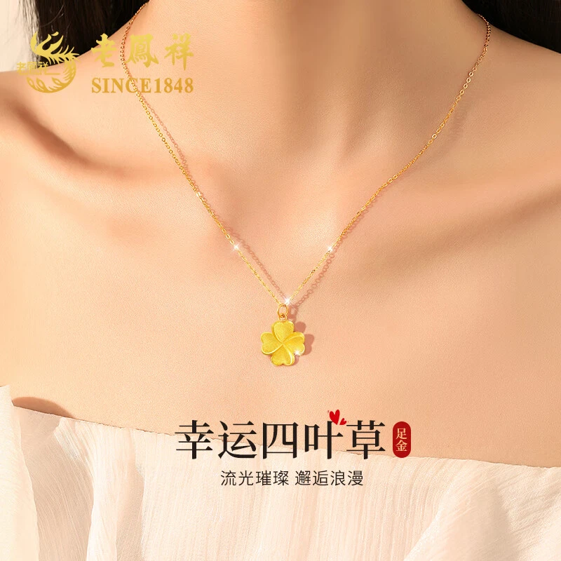 老鳯祥四叶草黄金项链女士足金锁骨链生日礼物送女友老婆纪念日