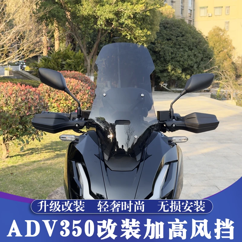 适用于本田ADV350改装加高风挡 新大洲ADV350挡风玻璃 挡风镜
