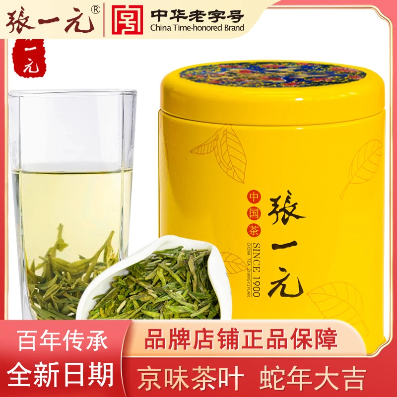 张一元中国元素系列浙江龙井茶75g/罐2025新茶绿茶茶叶豆香味