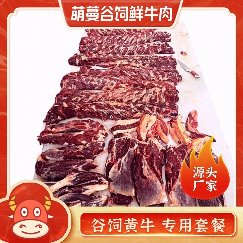 萌蔓全牛部位肉高级套餐