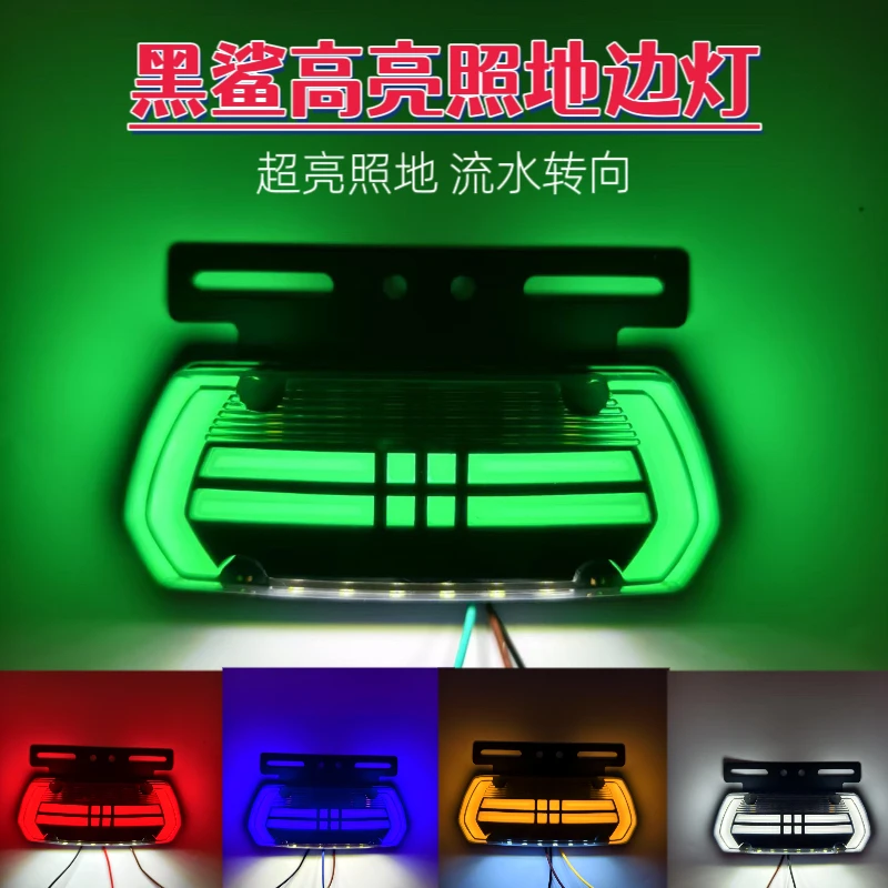 货车边灯24V照地侧灯带转向超亮防水腰灯安全行驶轮胎灯黑鲨边灯