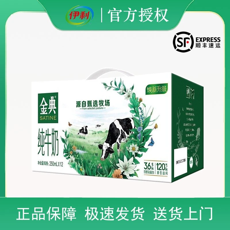 【6月 顺丰】伊利金典纯牛奶250ml*12盒整箱全脂高端品质早餐奶